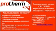 Отопительные котлы PROTHERM 