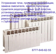Сантехник в Алматы   ГАРАНТИЯ 2 года