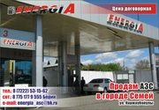 Продам АЗС 