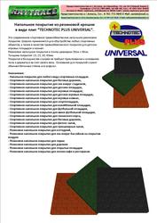 Напольное покрытие из резиновой крошки в виде плит 