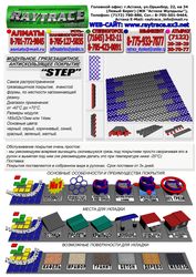 Модульное антискользящее грязезащитное напольное покрытие «STEP» СТЭП