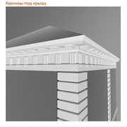Карниз под крышу