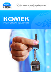 KomeKRielti агенство недвижимости.