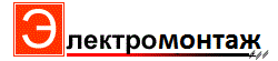 Электрика, Электромонтаж, Освещение.------------------------------------