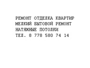 Ремонт отделка квартир
