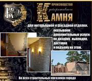 Производство декоративного камня 