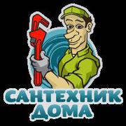 Мелкий ремонт по сантехники, без выходных и праздников.Астана