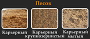 Песок строительный всех фракций,  доставка ЗиЛ с/х 6 т по  Алматы и обл