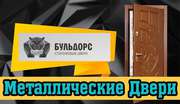 Входные двери в Алматы