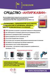 инновационное средство Антиржавин