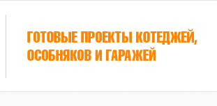 50 типовых проектов домов Шахтинск