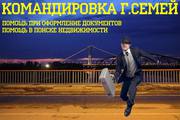 Командировка г.Семипалатинск