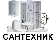 Услуги сантехника Караганда т.97-45-32