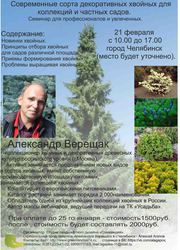Семинар по хвойным культурам в г.Челябинск. 