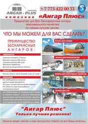 Ангар
