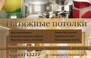 Натяжные потолки Алматы