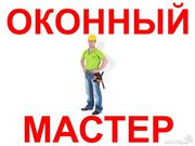 РЕМОНТ ПЛАСТИКОВЫХ ОКОН В АСТАНЕ 87751167110
