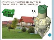 Автономная канализация - Экосептик- для частных домов и коттеджей.