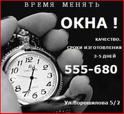 ПЛАСТИКОВЫЕ ОКНА