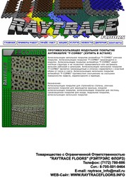 Грязезащитное напольное покрытие антикаблук “F-COMBO”