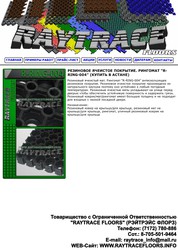Антискользящий резиновый мат R-RING-004