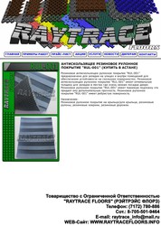 Антискользящее рулонное покрытие RUL-001