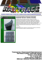 Антискользящее рулонное покрытие RUL-006