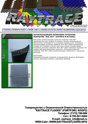 Антискользящее рулонное покрытие RUL-007