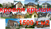 кровля крыши семей