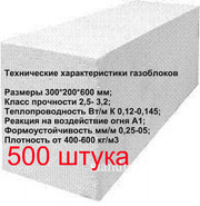 Газоблоки семей