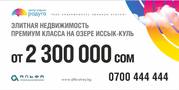 Квартиры на Иссык-Куле,  село Сары-Ой