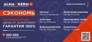 магазин Алматерм ( Сантехника, отопление, водоснабжение)