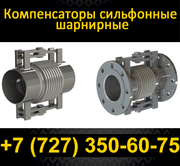 Компенсатор сильфонный сдвиговый