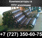 Сильфонное компенсирующее устройство в пенополиуретановой оболочке
