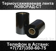 Термоусаживаемая лента Новорад-СТ