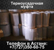 Термоусадочная муфта