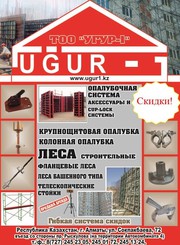 Строительные леса,  телескопические стойки продажа и аренда