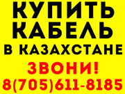 Производство и Доставка Любой Кабельной Продукции