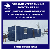 Жилые контейнеры в Алматы