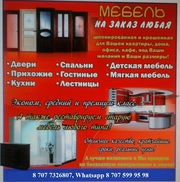 Двери на заказ 