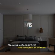 Стильный дизайн интерьера и 3-d визуализация от студии DeVis-group