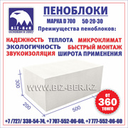 Продажа пеноблоков марки D700