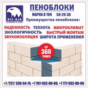 Хороший пеноблок купить