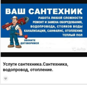 Сантехнические работы в частном доме, квартире, на даче. 