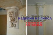 изделия из гипса. роспись стен и потолков. все виды декораций