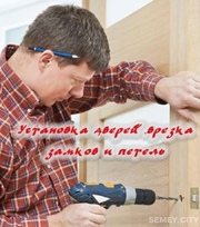 Врезка замков