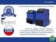 котел длительного горения твердопливный (уголь, газ, мазут, пеллеты, элект