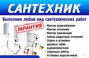 Сантехнические работы