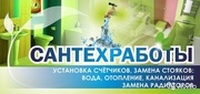 Все виды сантехнических работ
