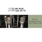 производим анкерные болты